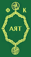 Аят